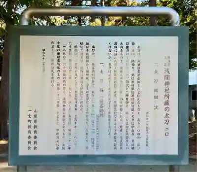 甲斐國一宮 浅間神社(山梨県)