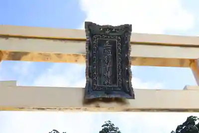 秋葉山本宮 秋葉神社 上社(静岡県)