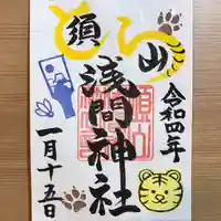 須山浅間神社(静岡県)