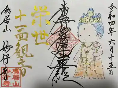 『十一面観音』