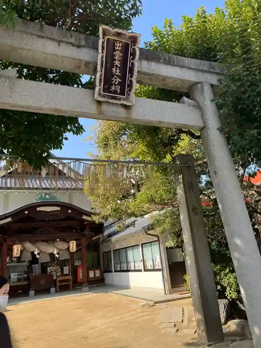 出雲大社松山分祠の鳥居