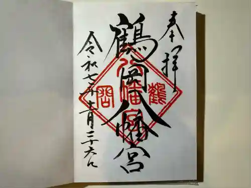 鶴岡八幡宮(神奈川県)