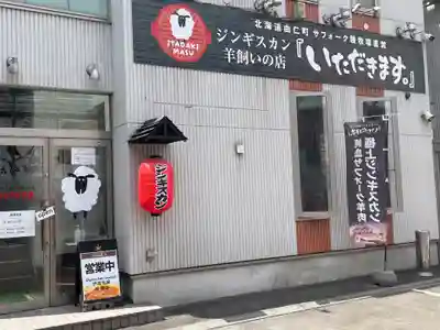 成田山札幌別院新栄寺(北海道)
