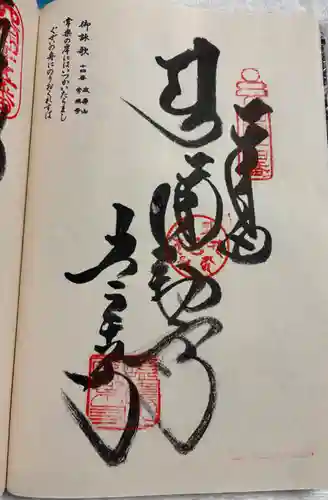 常楽寺の御朱印