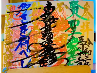 【365日変わる御朱印‼︎】 

毎日変わる御朱印が有名です。 

その日住職が読んだお経が御朱印になります。