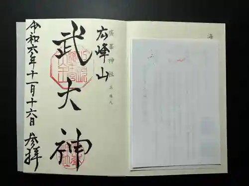 廣峯神社(兵庫県)