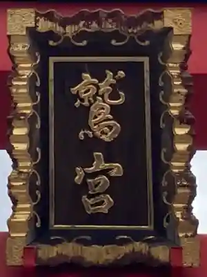 鷲神社(東京都)