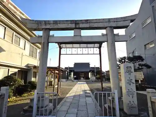 厚木神社(神奈川県)