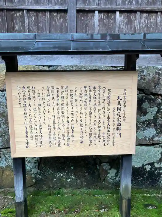 出雲大社北島国造館 出雲教(島根県)