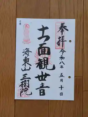 三浦三十三観音_10番_三樹院_十一面観世音