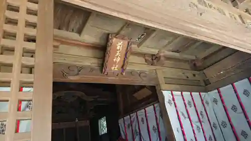 前玉神社の本殿