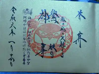 榴岡天満宮の御朱印