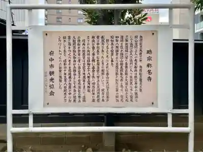 称名寺(東京都)