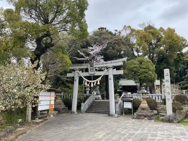 上地八幡宮(愛知県)