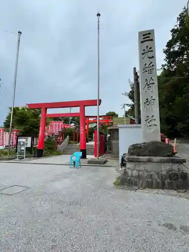 三光稲荷神社の鳥居