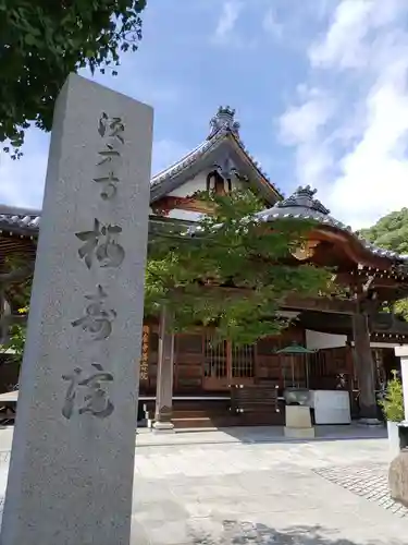 桜寿院の本殿・本堂