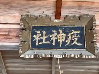 内林厄神宮(八幡神社)(京都府)