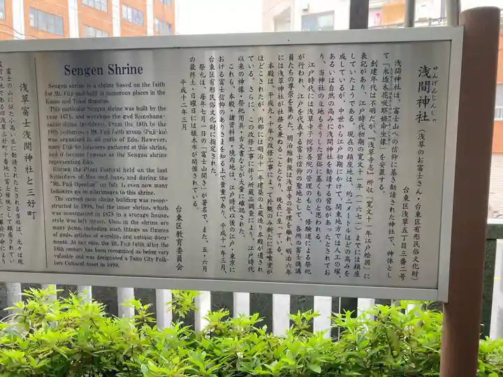 浅草富士浅間神社(東京都)