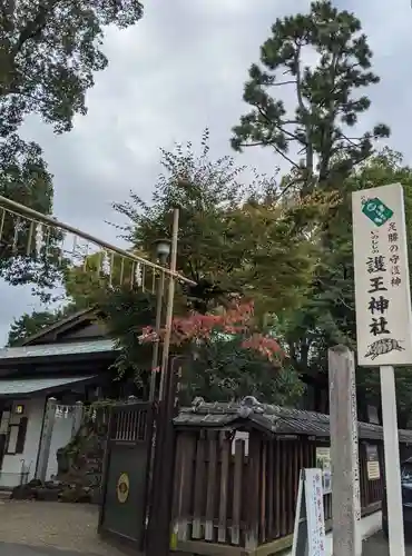 護王神社のその他建物