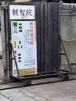 観智院(東寺子院)のその他建物