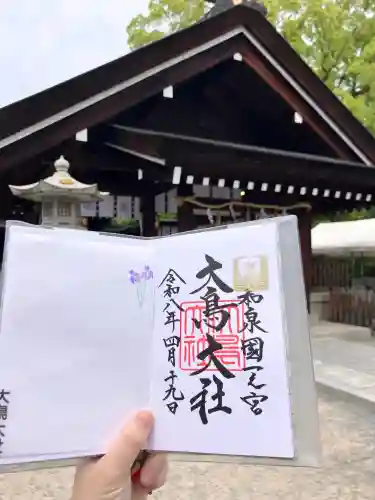 大鳥大社の御朱印