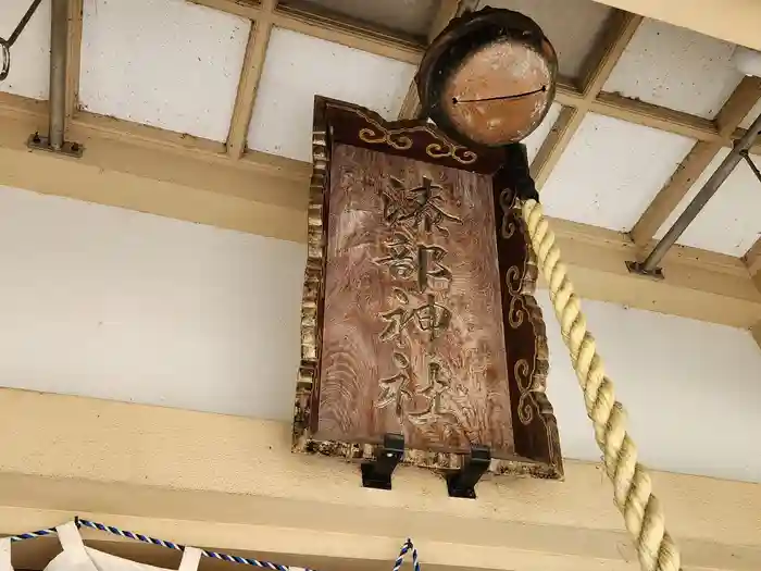 漆部神社の建物その他