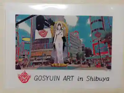 治寶山 浄泉寺の授与品その他