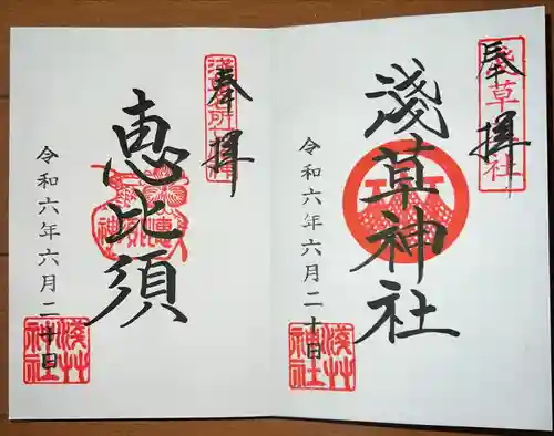 浅草神社の御朱印