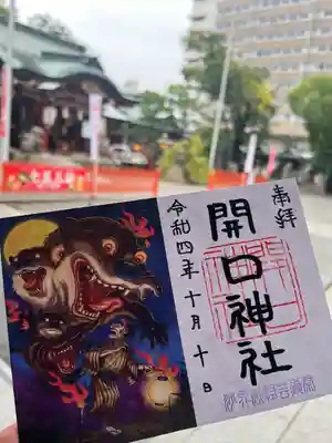 開口神社(大阪府)