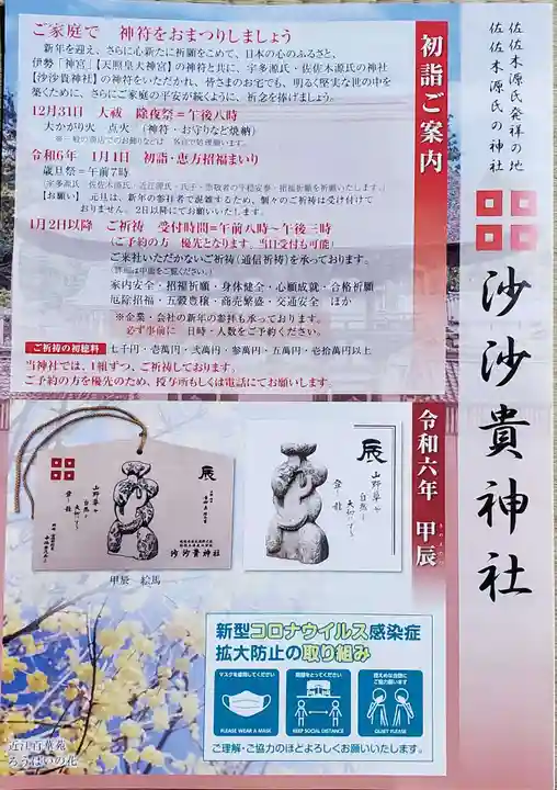 沙沙貴神社(滋賀県)