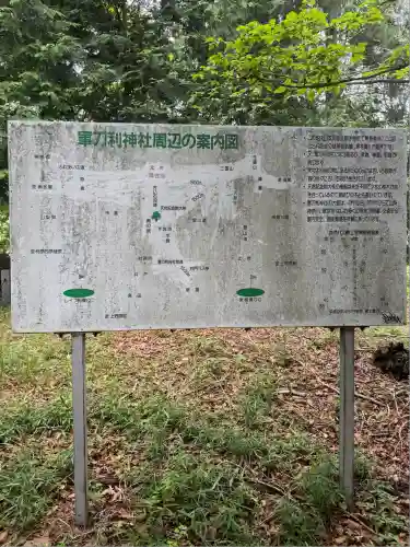 軍刀利神社元社(山梨県)