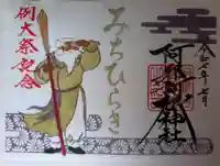 阿邪訶根神社の御朱印