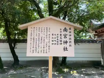 南宮神社の歴史