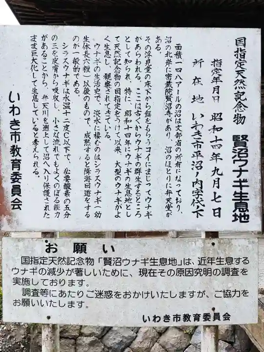 賢沼寺(沼ノ内弁財天)の歴史