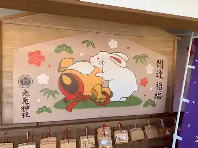 光兎神社(新潟県)