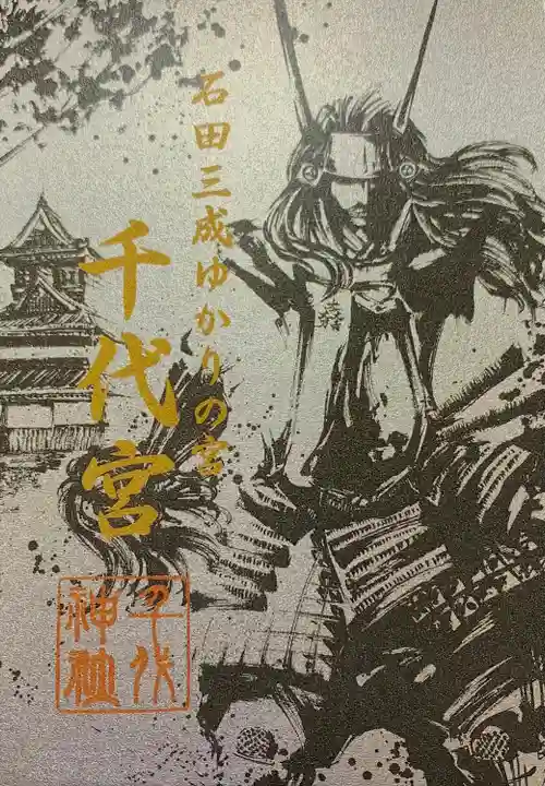 千代神社(滋賀県)