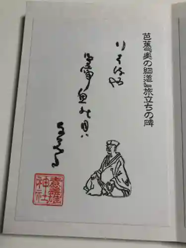 素盞雄神社(東京都)