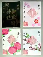 上尾御嶽神社の御朱印