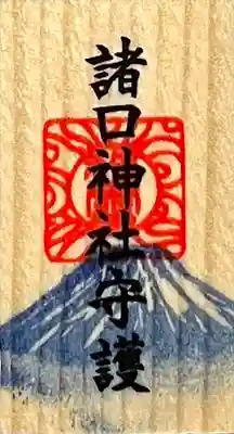 諸口神社(静岡県)