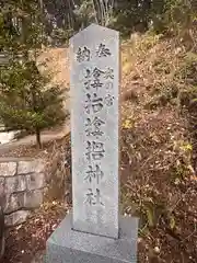 サムハラ神社 奥の宮(岡山県)