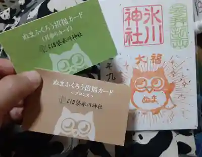 中野沼袋氷川神社の御朱印