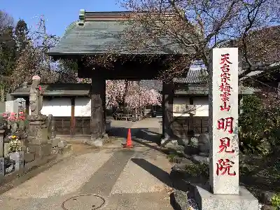 明見院の山門・神門