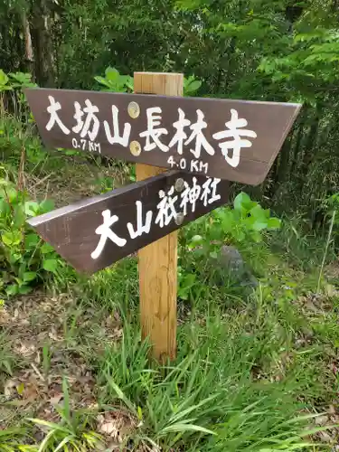 大山祇神社(栃木県)