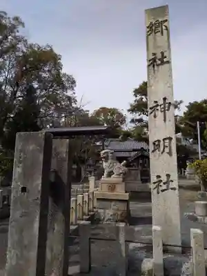 赤須賀神明社のその他建物