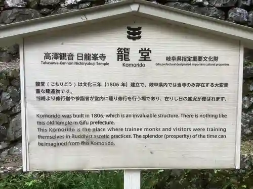 日龍峯寺(高澤観音)(美濃清水)(岐阜県)