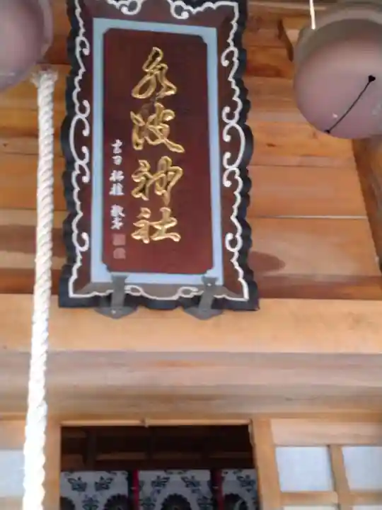 石母田 三吉神社(福島県)