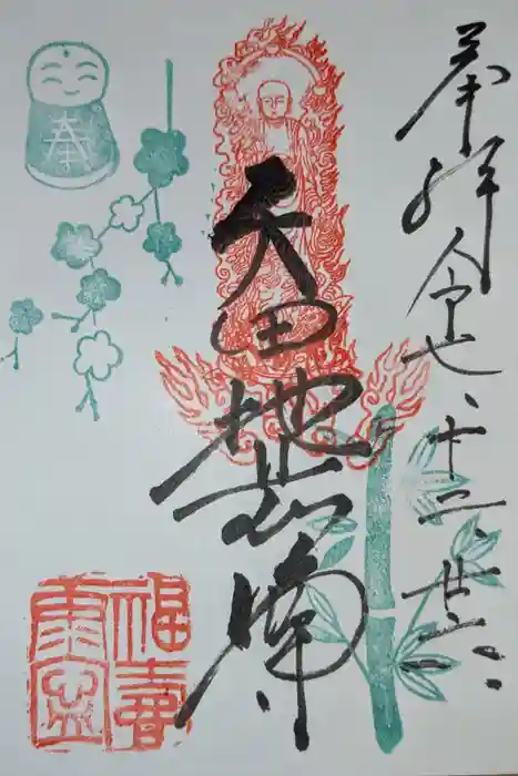 矢田寺の御朱印