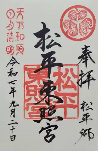 八幡神社松平東照宮(愛知県)