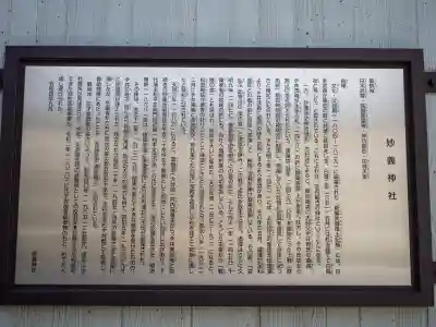 駒込妙義神社(東京都)