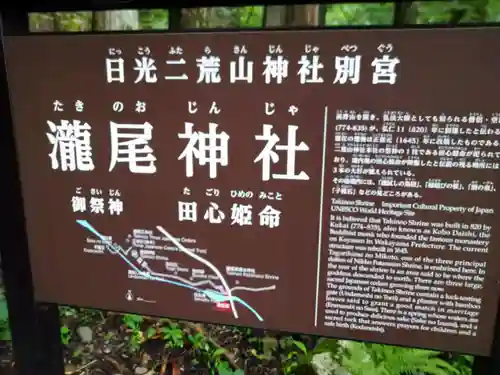 瀧尾神社（日光二荒山神社別宮）の歴史